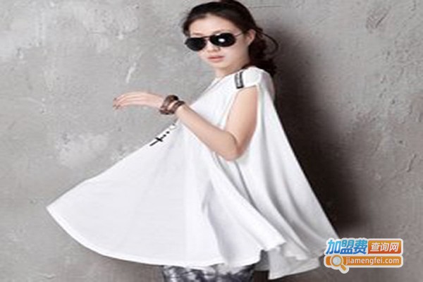 衣貌女装加盟