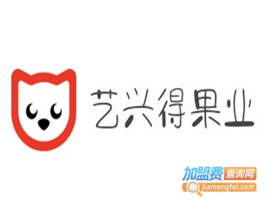 艺兴得果业加盟费