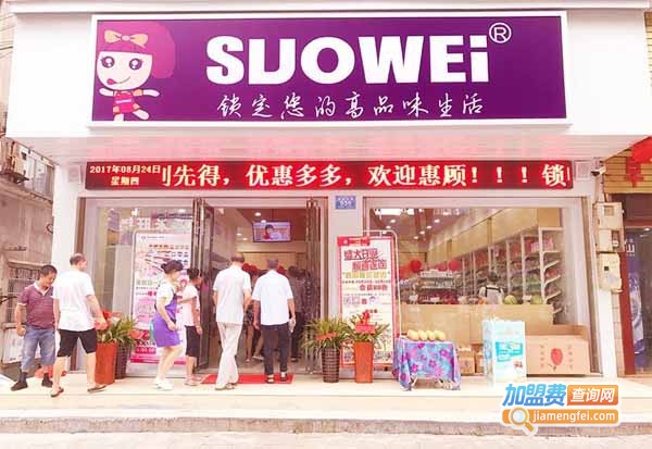 锁味连锁店加盟费