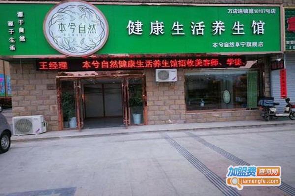 宏聚堂自然养生加盟费