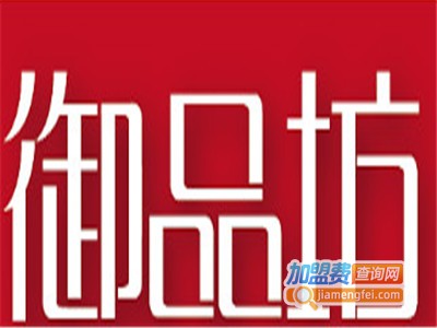 御品坊宫廷糕点加盟费