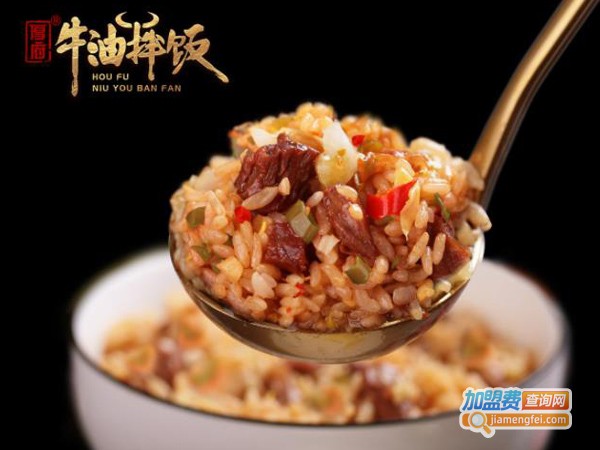 厚府牛油拌饭加盟