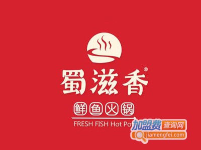 蜀滋香鱼火锅加盟费
