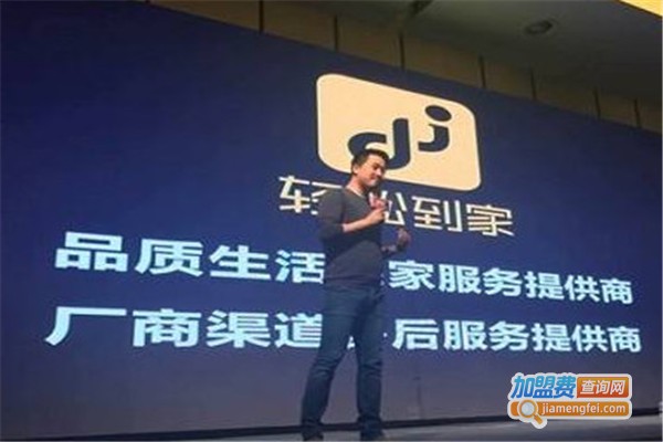 轻松到家家电清洗加盟