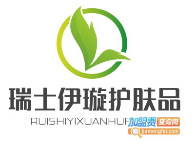 瑞士伊璇护肤品加盟费