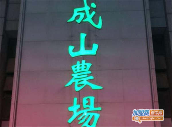 成山农场超市加盟费