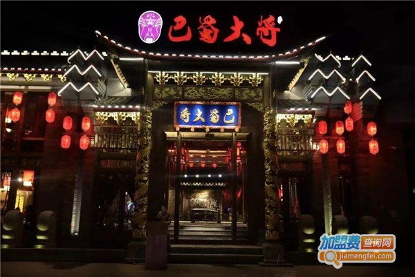 巴蜀大将火锅加盟费