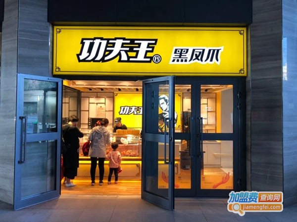 功夫王卤品加盟费