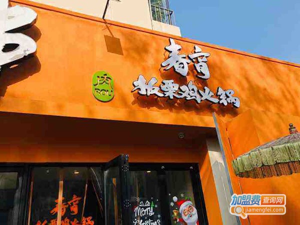 春宵板栗鸡火锅加盟费