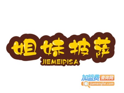 姐妹披萨加盟费