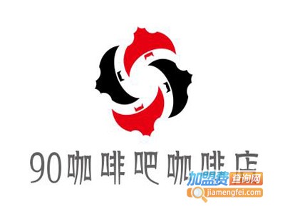 90咖啡吧咖啡店