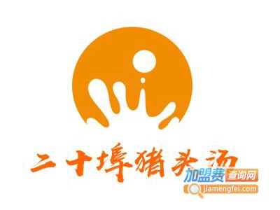 二十埠猪头汤