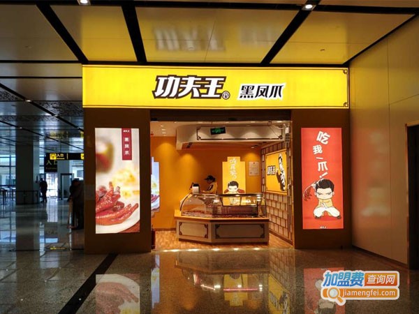 功夫王卤品加盟费