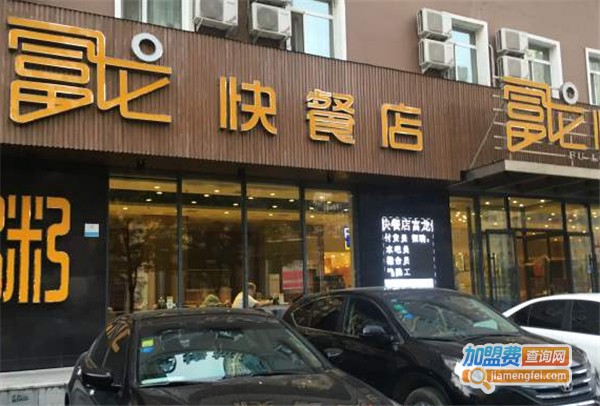 富龙快餐加盟费