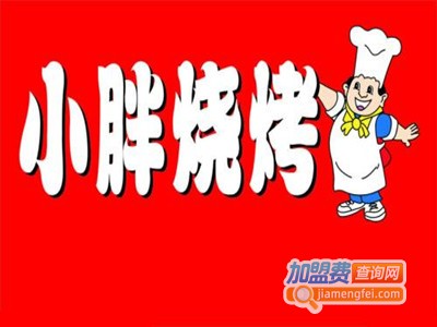小胖龙虾烧烤加盟费