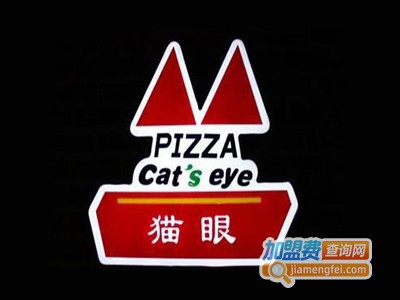 猫眼披萨店