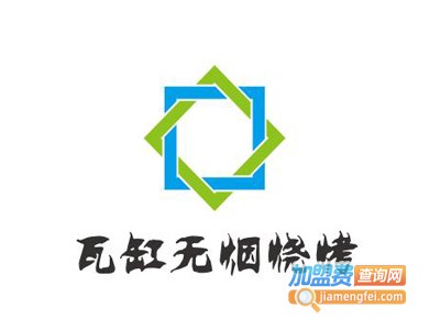 瓦缸无烟烧烤
