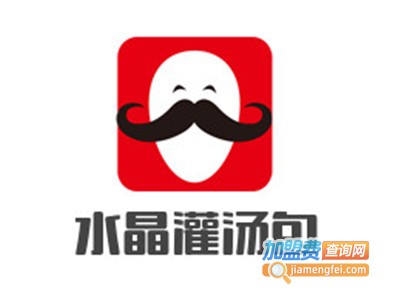 水晶灌汤包