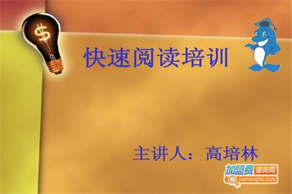 快速阅读培训