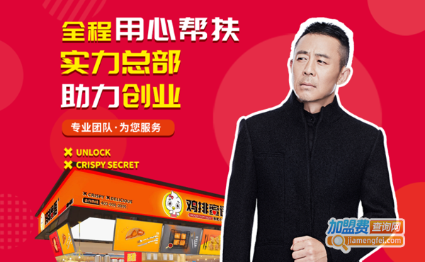 鸡排蜜语加盟费