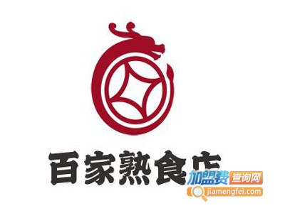 百家熟食店