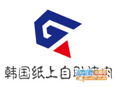 韩国纸上自助烤肉