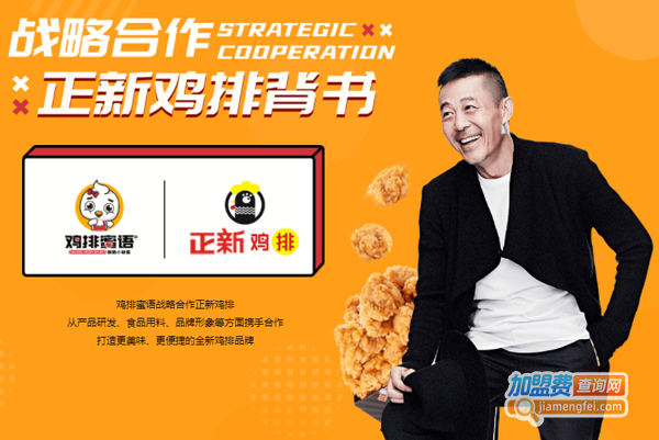 鸡排蜜语加盟费