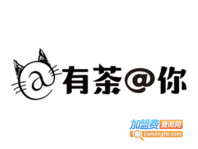 有茶@你加盟费