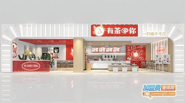 有茶@你加盟费