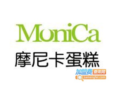 摩尼卡蛋糕店加盟费