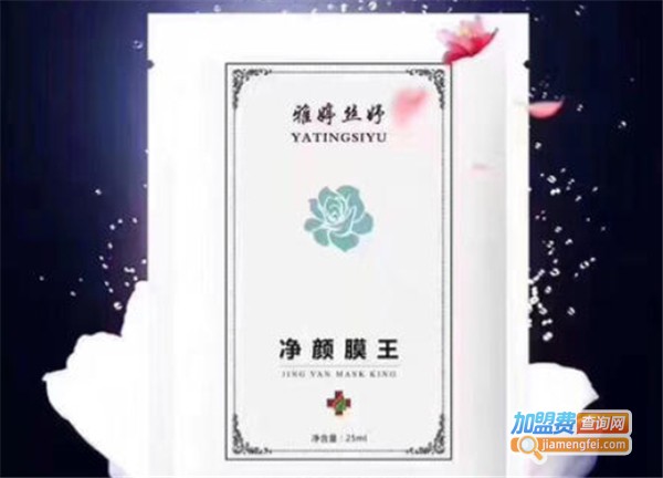 雅婷丝妤加盟费