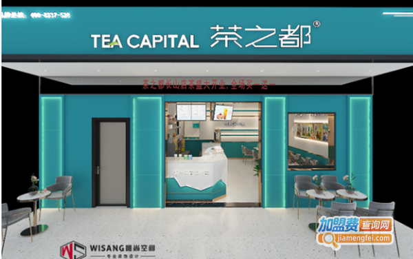 茶之都