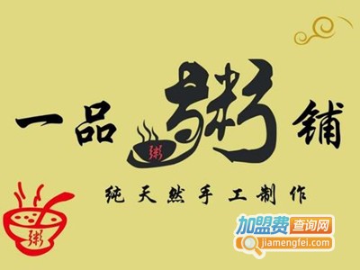 一品粥铺加盟费