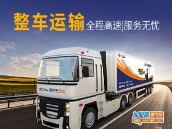 鑫远东物流加盟费