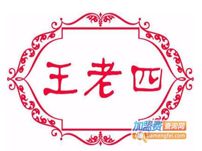 王老四臭豆腐店加盟费