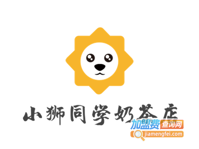 小狮同学奶茶店