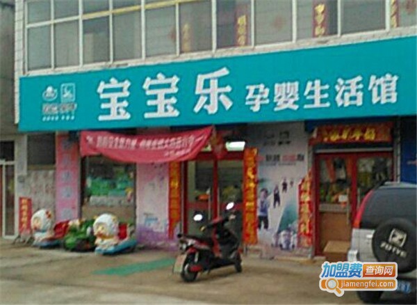 宝宝乐母婴馆加盟费