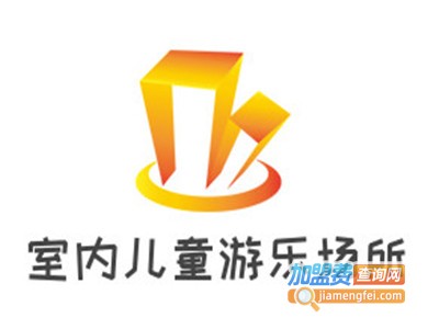 室内儿童游乐场所