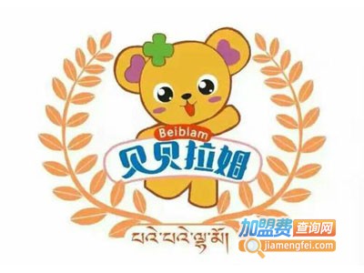 贝贝拉姆孕婴加盟费