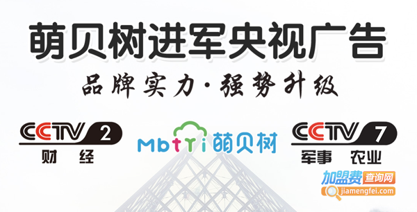 萌贝树母婴生活馆加盟