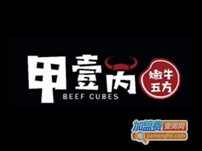 甲壹丙嫩牛五方加盟费