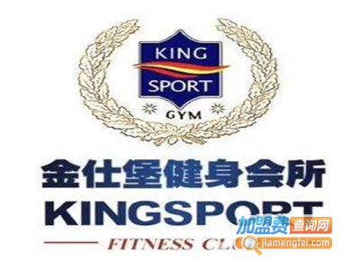 金仕堡健身房
