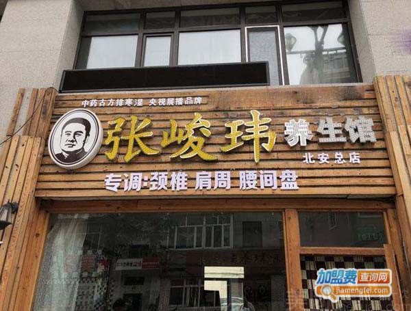 张峻玮养生馆加盟费