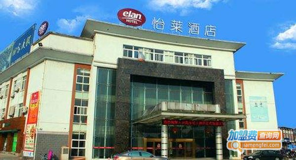 怡莱旅店加盟费