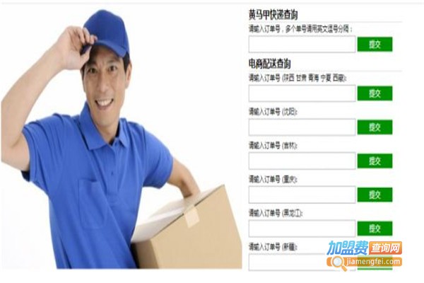 黄马甲快递加盟