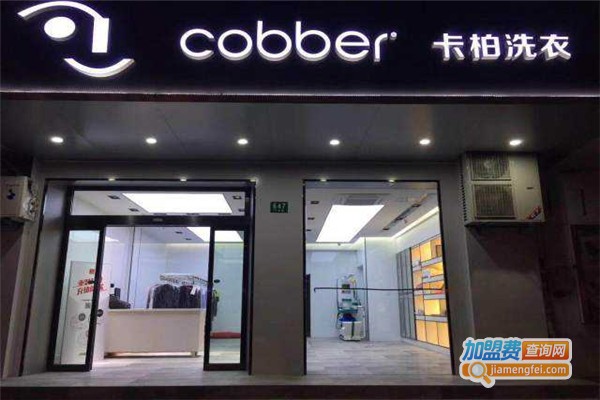 卡柏洗衣店连锁