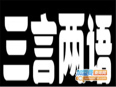 三言两语粥工坊加盟费