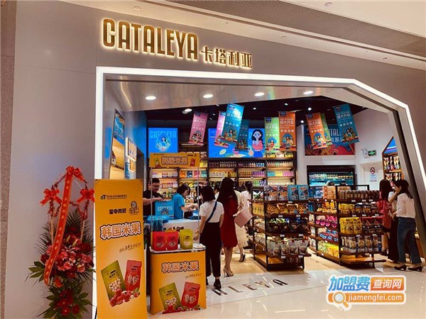 卡塔利亚零食加盟费