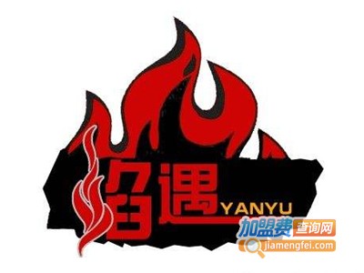 焰遇东北烤肉加盟费