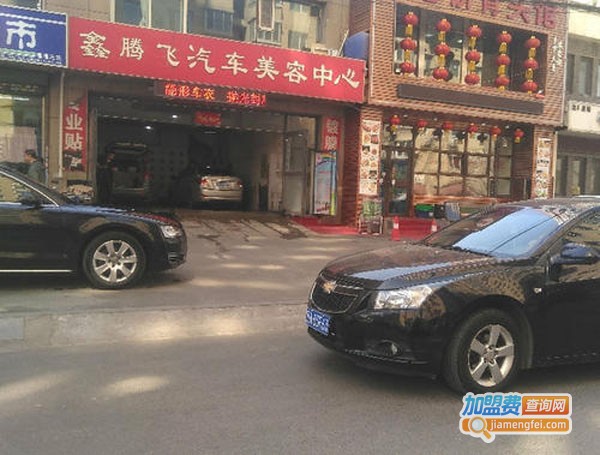 腾飞汽车美容加盟费